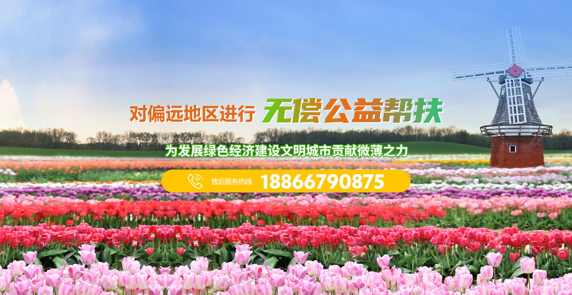 青州市騰頭花卉苗木有限公司banner